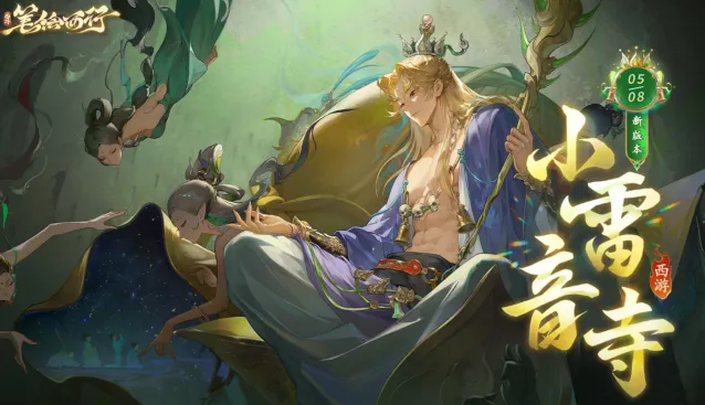西游:笔绘西行技能