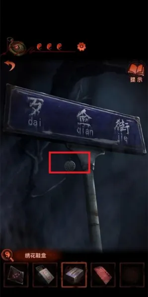 纸嫁衣怎么获得