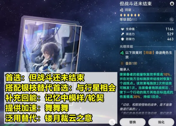 崩坏星穹铁道寒鸦光锥攻略指南