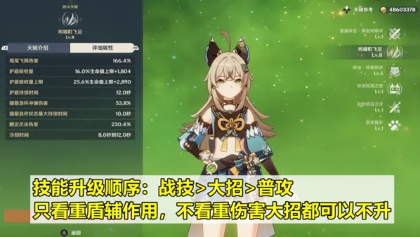 原神绮良良技能升级优先级
