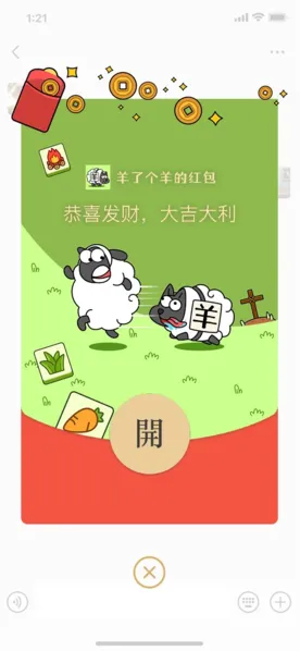 羊了个羊红包封面获取技巧分享