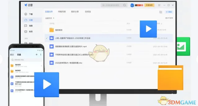 迅雷用户
