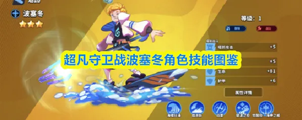 超凡守卫战波塞冬