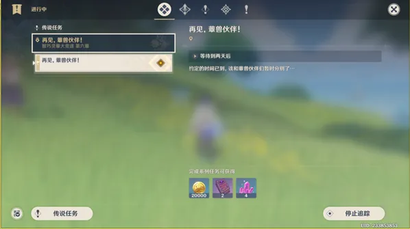 原神再见蕈兽伙伴任务攻略全攻略