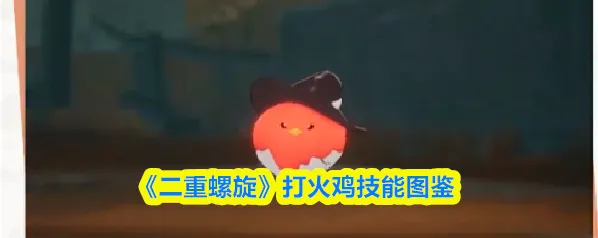 二重螺旋神智