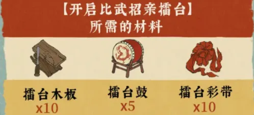 江南百景图比武招亲