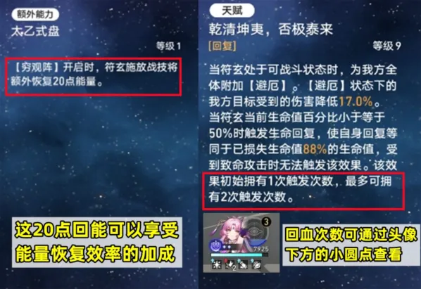 崩坏星穹铁道符玄技能使用要点