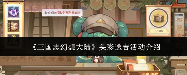 三国志幻想大陆东西