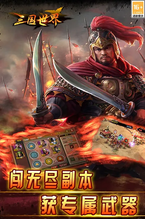 三国世界胜战