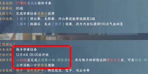 逆水寒手游金丝虎护手获取详解