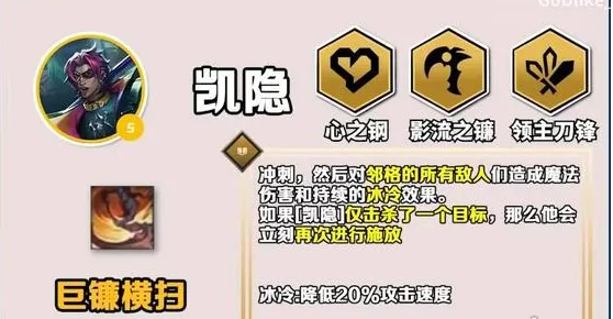 金铲铲之战凯隐