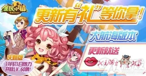 《全民小镇》新版本活动内容完整攻略