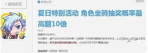 天天酷跑紫翼神龙抽奖概率提升活动介绍