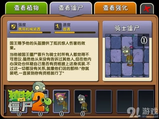 《植物大战僵尸2》黑暗时代蘑菇植物攻略