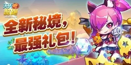 天天酷跑新角色猫大萌曝光攻略