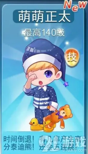 《天天酷跑》萌萌正太技能攻略