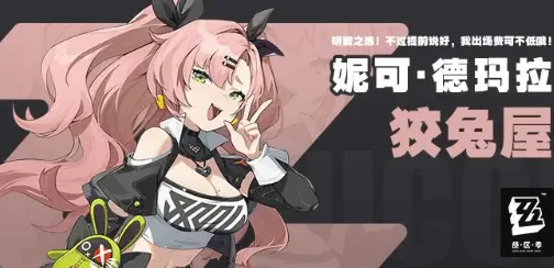 绝区零强势