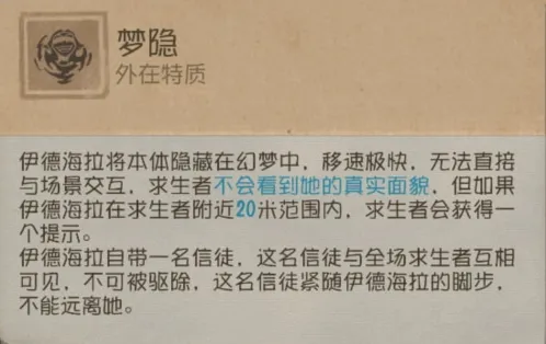 第五人格监管者