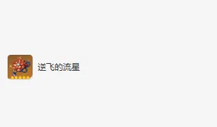 原神词条
