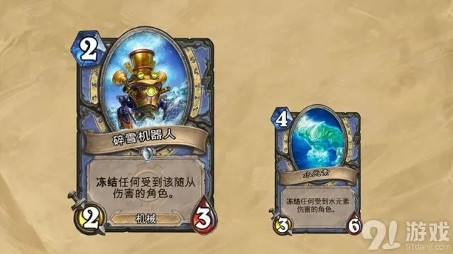 《炉石传说》碎雪机器人效果分析