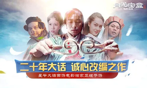 大话西游月光宝盒手游值得玩吗