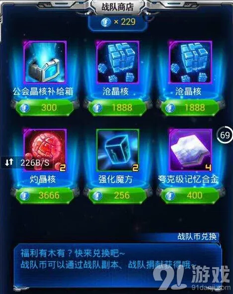《雷霆战机》晶核系统充值建议