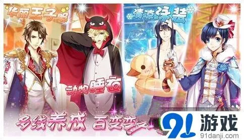 派趣科技《男神执事团》完整攻略