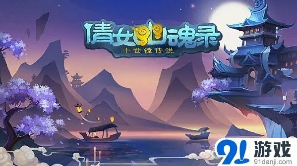 倩女幽魂录ios开服补偿卡包领取