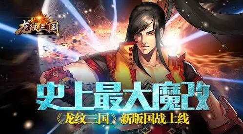 龙纹三国新版国战攻防指南