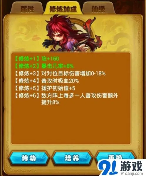仙剑奇侠传修炼