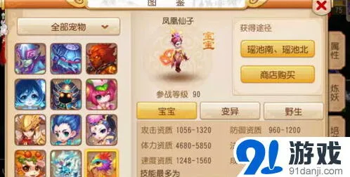 梦幻西游炼妖