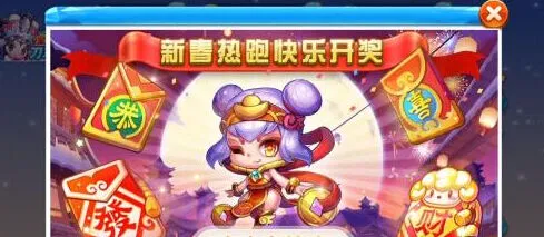 《天天酷跑》新春热跑大赛抽奖指南