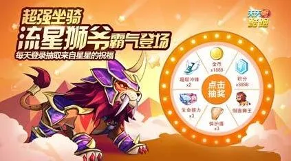 《天天酷跑》流星狮爷登场抽奖钥匙获取指南