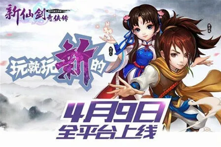 《新仙剑奇侠传》今日内测攻略教程