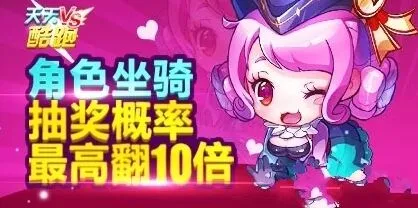 天天酷跑抽奖