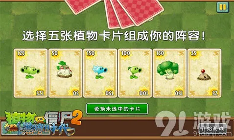 植物大战僵尸连续签到