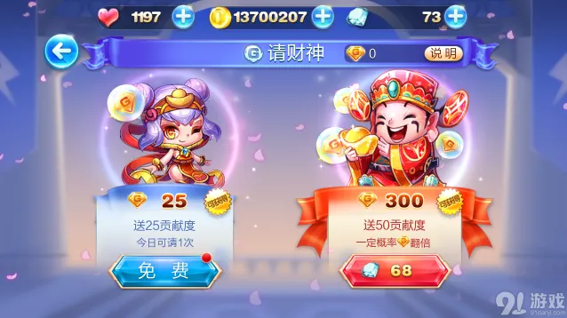 天天酷跑请财神完整攻略教程