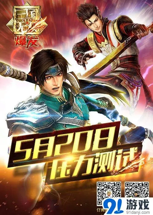 《真·三国无双 爆发》今日开测完整教程