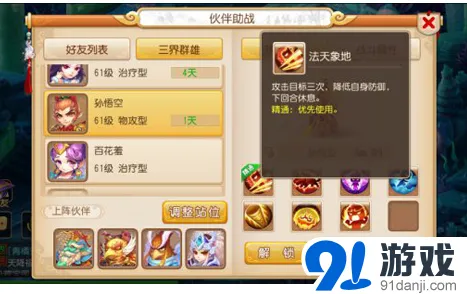 梦幻西游物理系小伙伴选择推荐