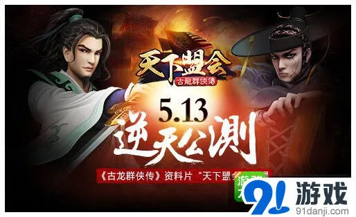 群侠传盟会