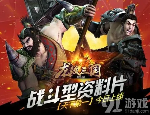 《龙纹三国》天下第一地榜人榜奖励