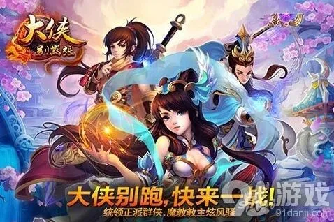 何处大侠