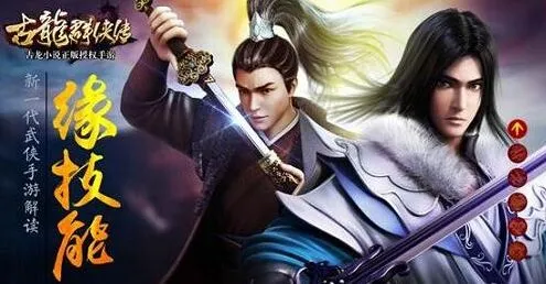 群侠传天人合一