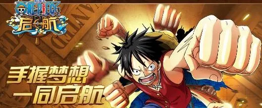 航海王别错过