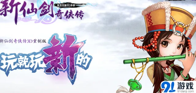 仙剑奇侠传活动介绍