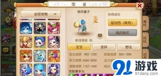 梦幻西游85级宠物推荐全攻略