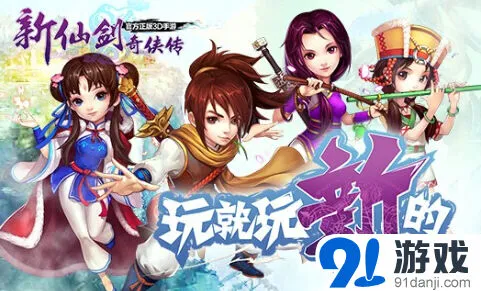 新仙剑奇侠传充值活动内容指南