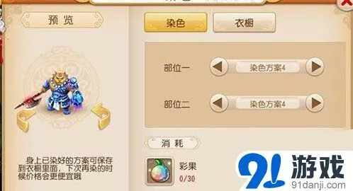 梦幻西游染色
