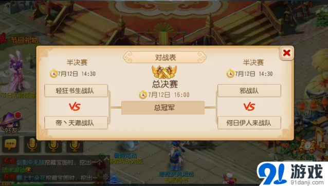 《梦幻西游》擂台争霸赛活动内容详解