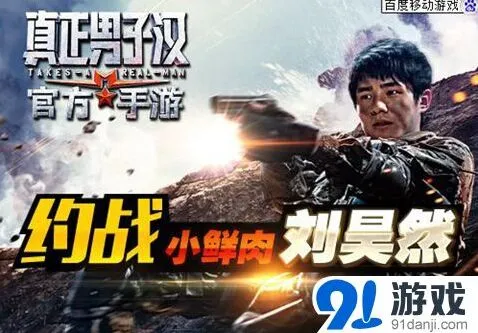 刘昊然高考后首选《一路》射击手游